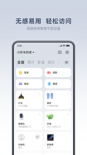 米家监控摄像头app最新版