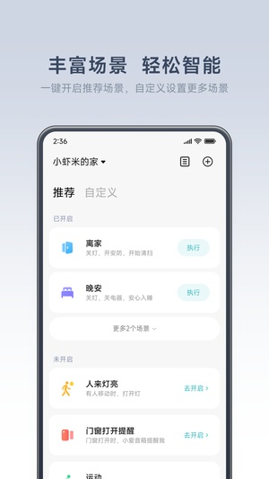 米家监控摄像头app