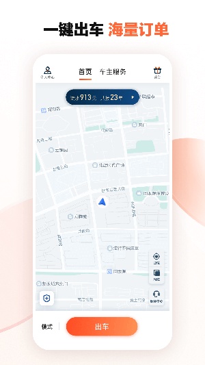 滴滴车主司机端app最新版