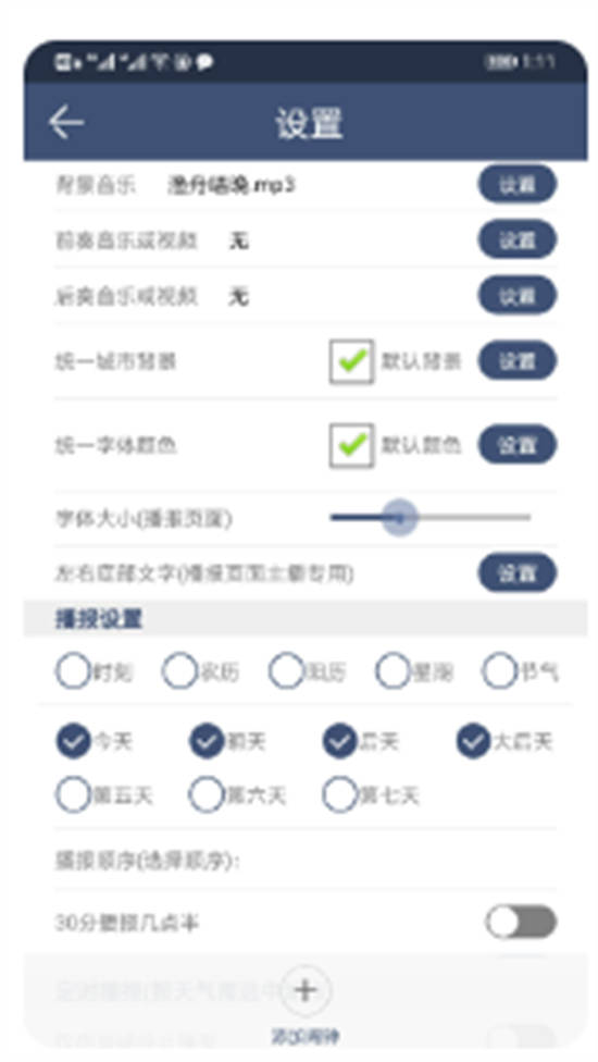 农夫天气移动版下载安装