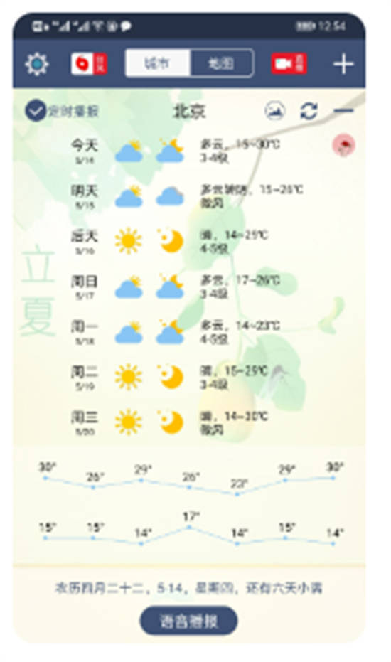 农夫天气移动版下载安装下载