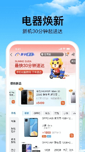 苏宁易购app官方免费版最新版