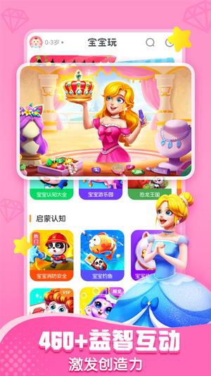 宝宝巴士app下载免费最新版