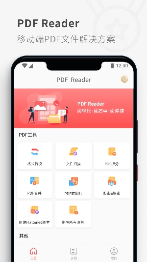 PDF Reader安卓版