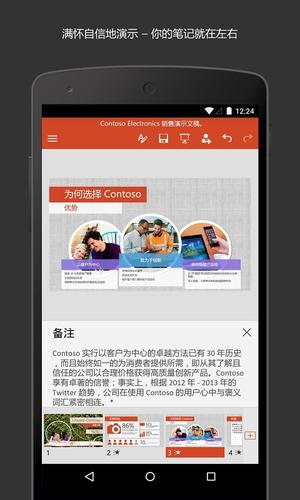 PowerPoint2023app