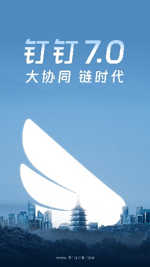 钉钉2023app