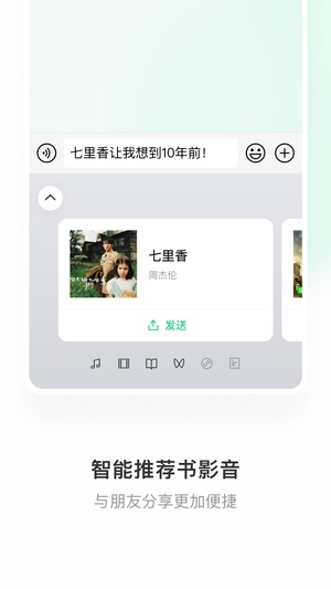 微信输入法app