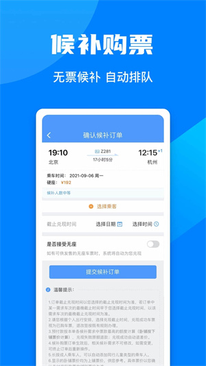 铁路12306官网订票app