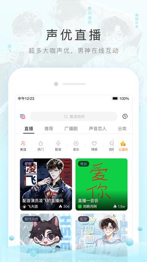 猫耳FM免费听app2023最新版