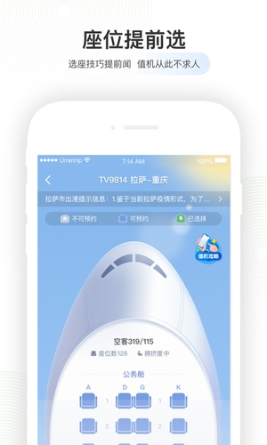 航旅纵横最新版本appvip版