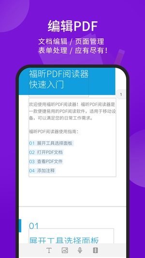 福昕PDF阅读器官网版