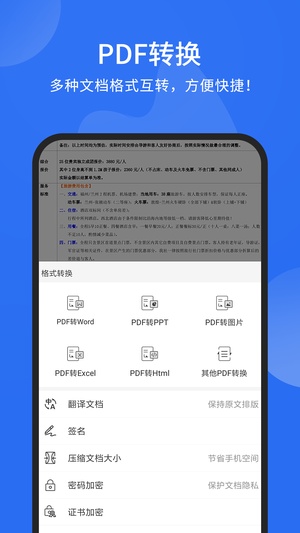 福昕PDF阅读器官网版最新版