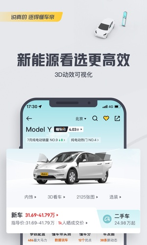 懂车帝app下载最新版