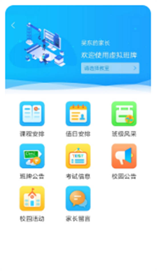 蓝鸽智慧校园通app最新版下载