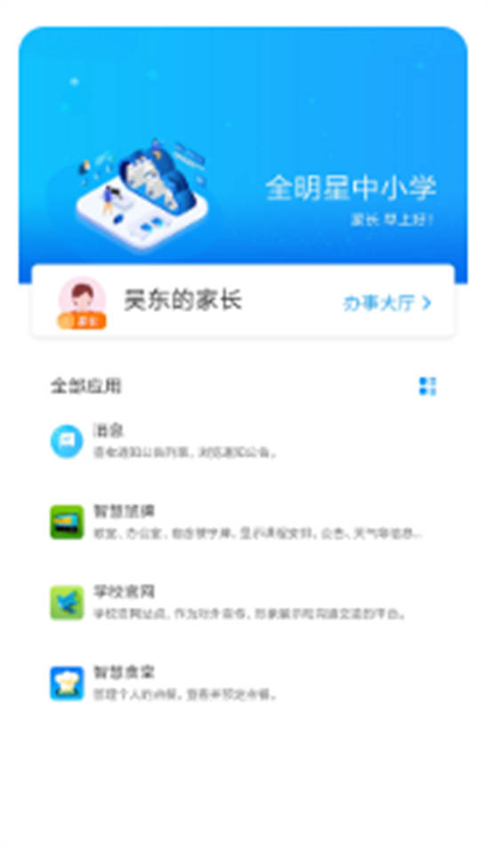 蓝鸽智慧校园通app最新版