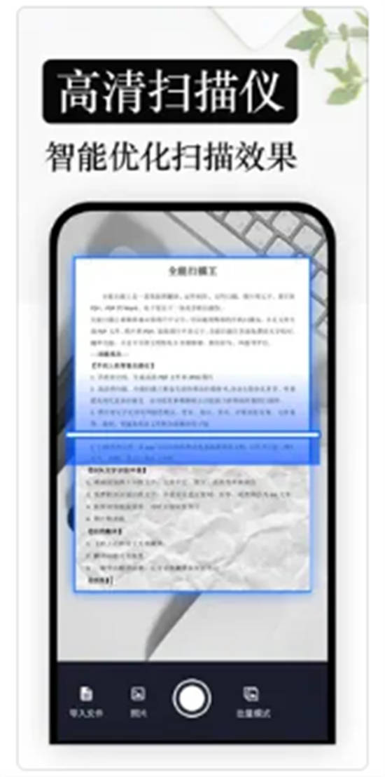 全能扫描王app安卓版