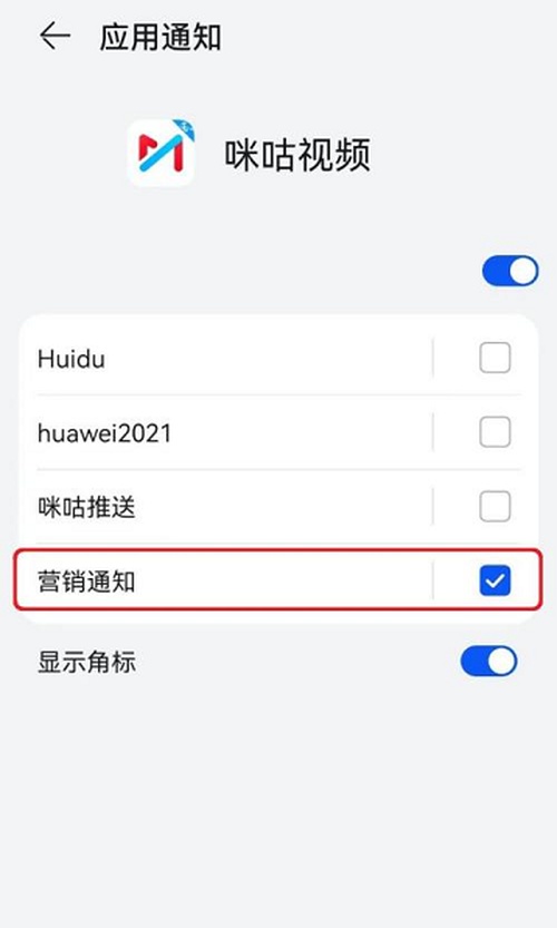 咪咕视频在哪取消营销通知 咪咕视频取消营销通知的方法分享