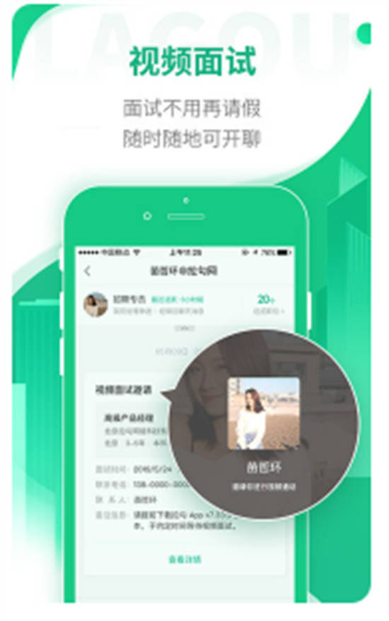 拉勾招聘app官方版