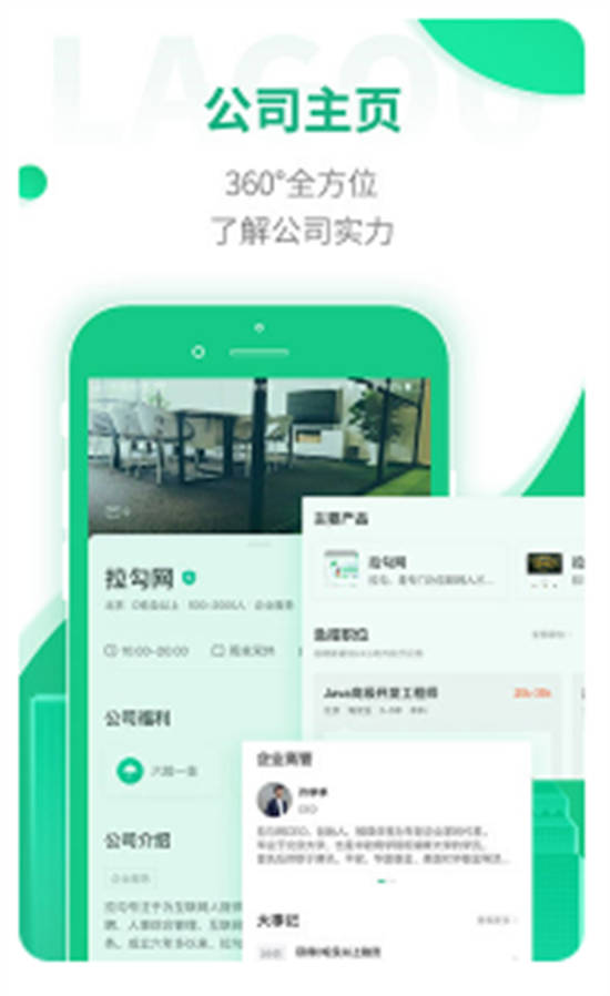 拉勾招聘app官方版