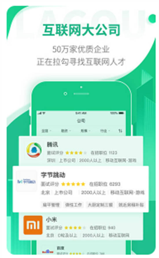 拉勾招聘app官方版下载