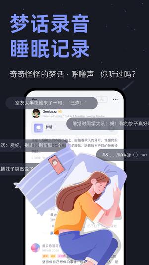 小睡眠app2023