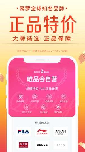 唯品会app官方下载品牌专卖最新版