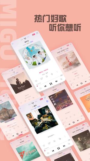 咪咕音乐app官方版vip版