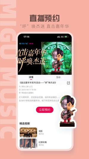 咪咕音乐app官方版最新版