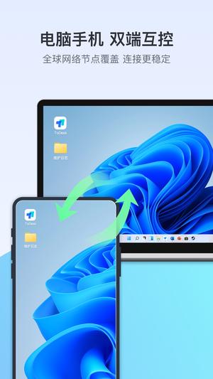 ToDesk远程控制软件vip版