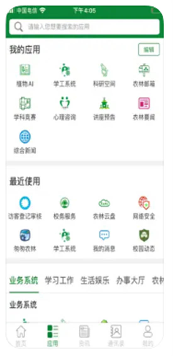 智慧浙农林app官方版