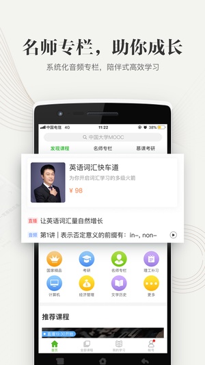 中国大学MOOC下载app最新版