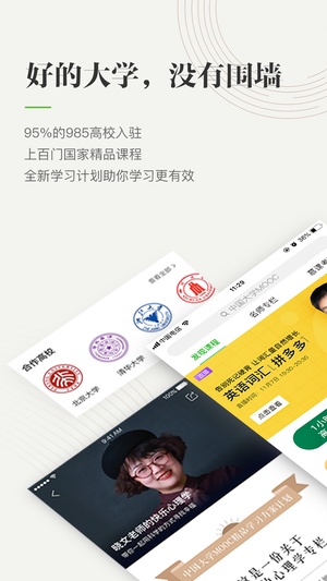 中国大学MOOC下载appvip版