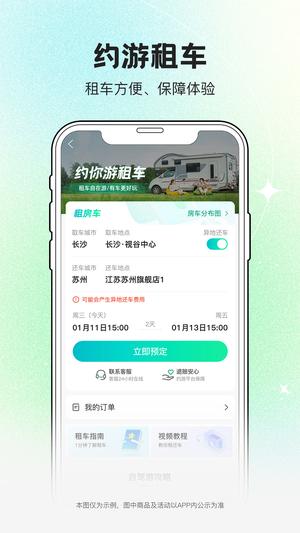 约你游房车app最新版