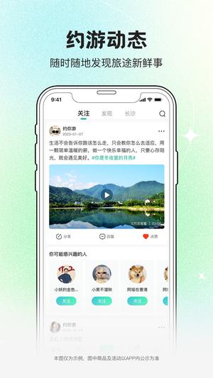 约你游房车app