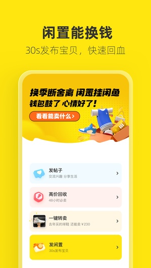 闲鱼二手市场旧货市场app最新版