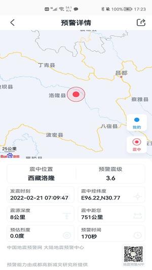 地震预警app2023年新版