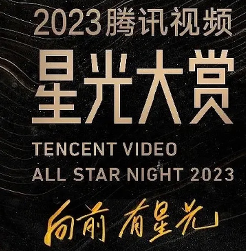 2023星光大赏直播管卡入口在哪 2023星光大赏直播管卡地址分享