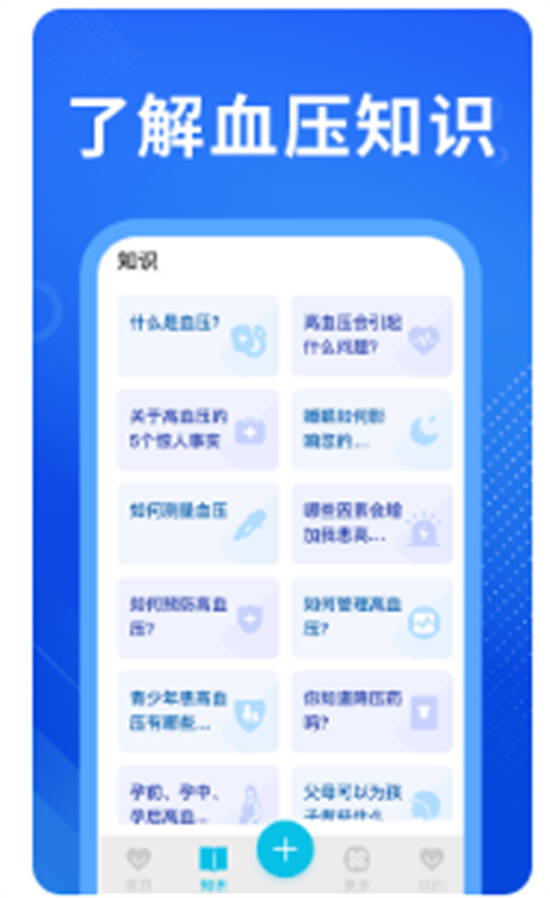 血压宝app最新版