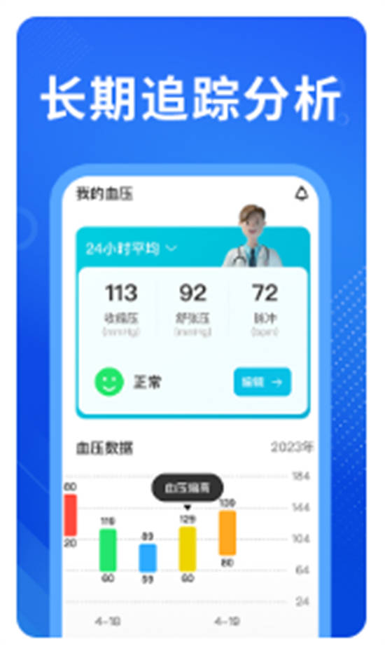 血压宝app最新版下载