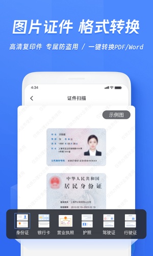 迅捷文字识别app免费版