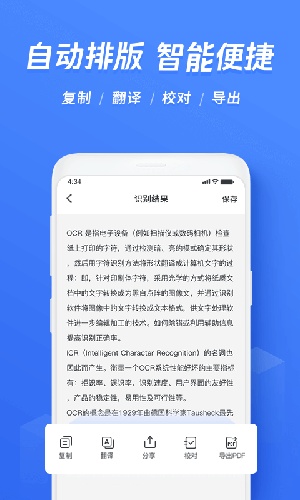 迅捷文字识别app免费版最新版