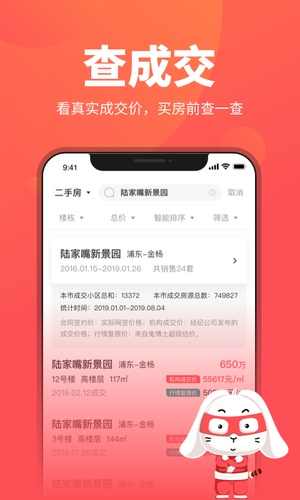 兔博士查房价app最新版