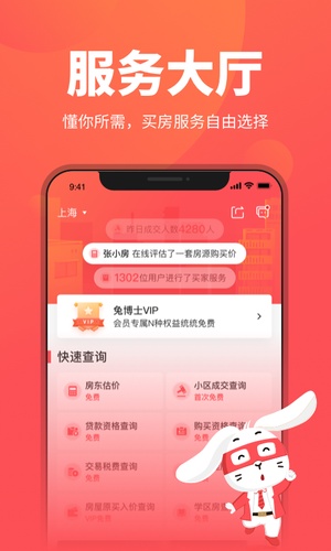 兔博士查房价app最新版vip版