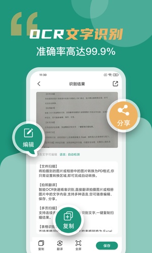 全能扫描王app官方免费版vip版