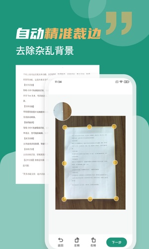 全能扫描王app官方免费版