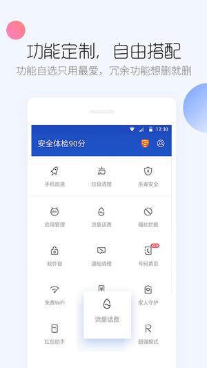 百度手机卫士官方免费版vip版
