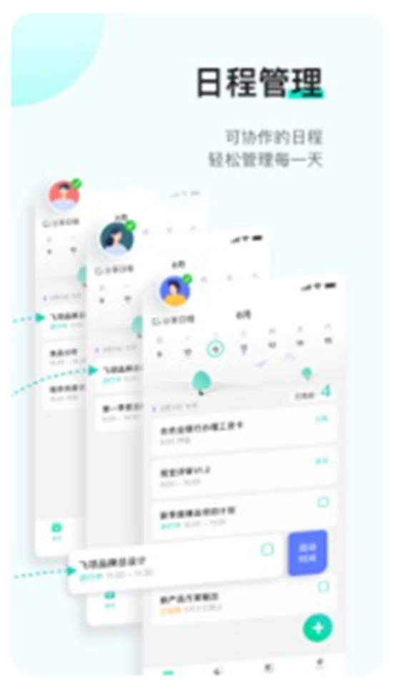 飞项app手机版