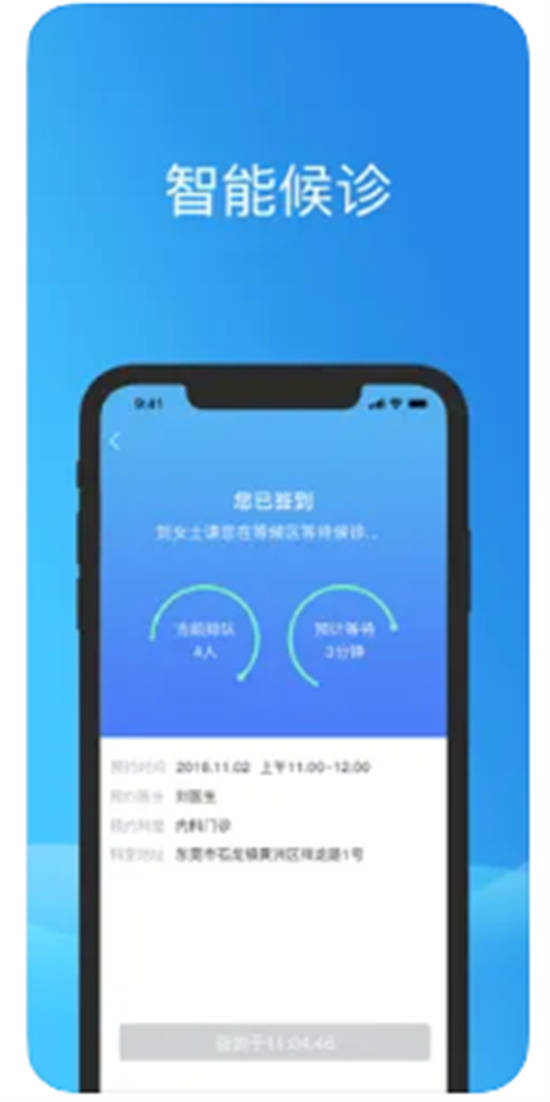 健康东莞app官方版