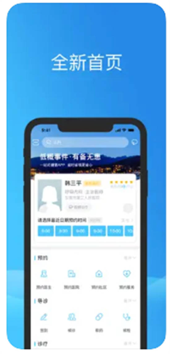 健康东莞app官方版下载