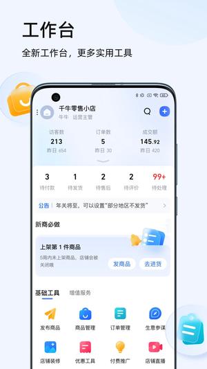 千牛淘宝卖家版app下载最新版